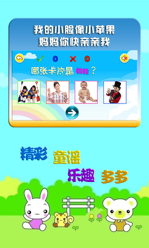 宝宝学称呼识人物v1.7截图2