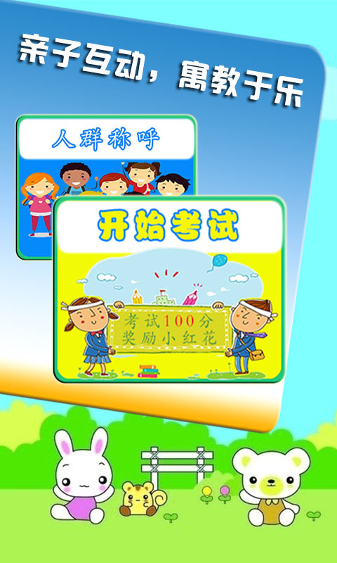 宝宝学称呼识人物v1.7截图3