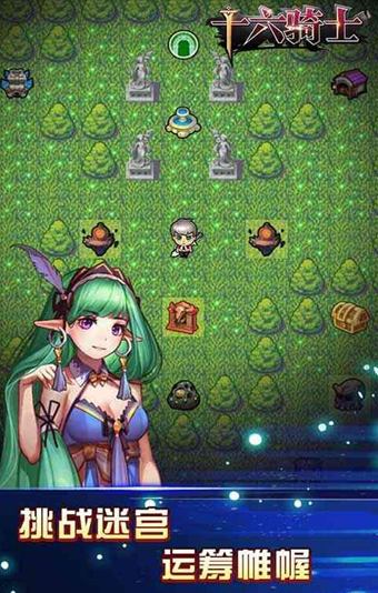 十六骑士v1.4.8截图1