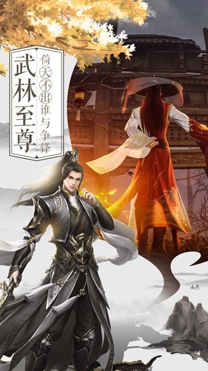武林剑尊v1.14截图3