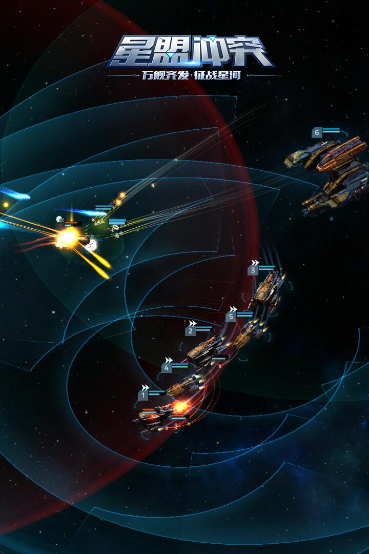 星盟冲突安卓版v1.109233截图2