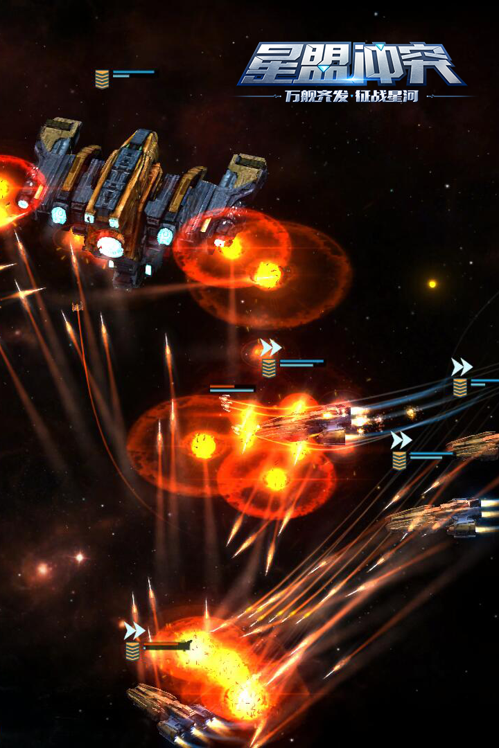 星盟冲突安卓版v1.109233截图3