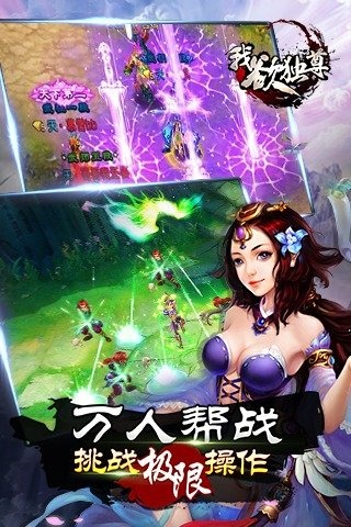 我欲独尊v1.3.5截图3
