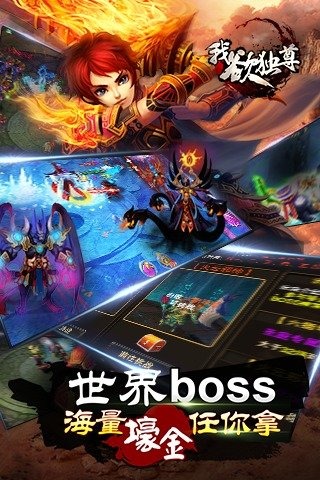 我欲独尊v1.3.5截图2