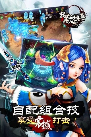 我欲独尊v1.3.5截图5