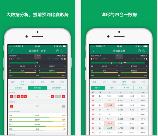 DS足球appv5.43截图2
