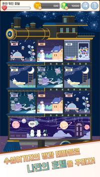 小熊酒店v2.7截图1