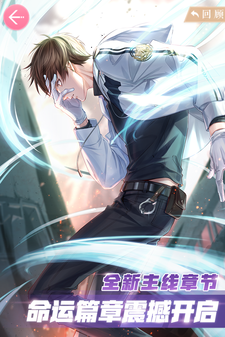 恋与制作人安卓版v1.6.0134截图1
