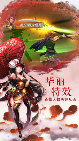 和风三国志v1.7截图3