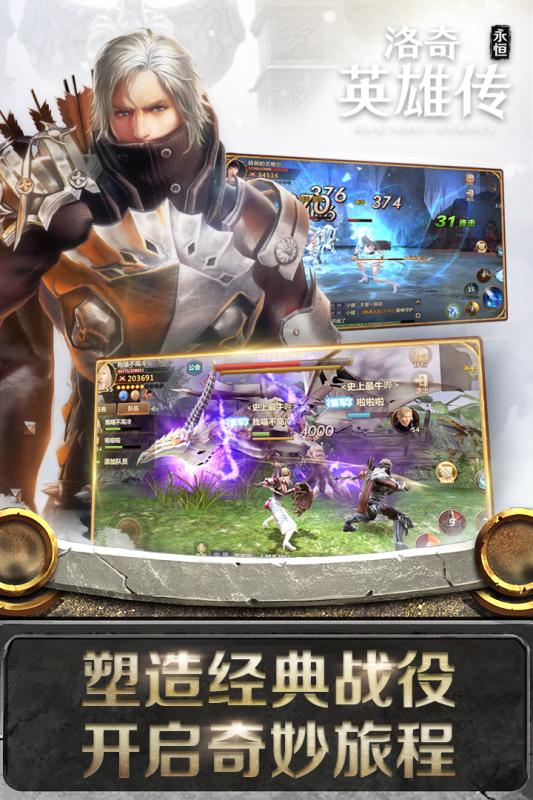 洛奇英雄传：永恒v1.6.1.5截图5