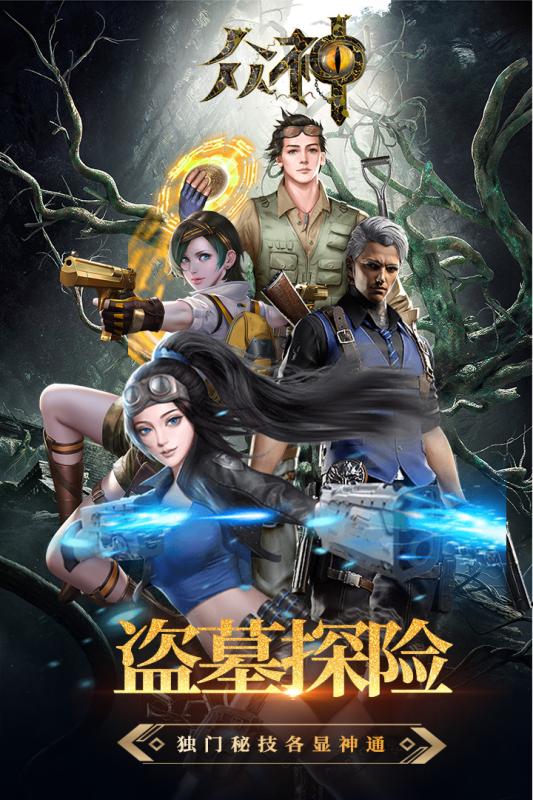 众神v1.3.5截图1
