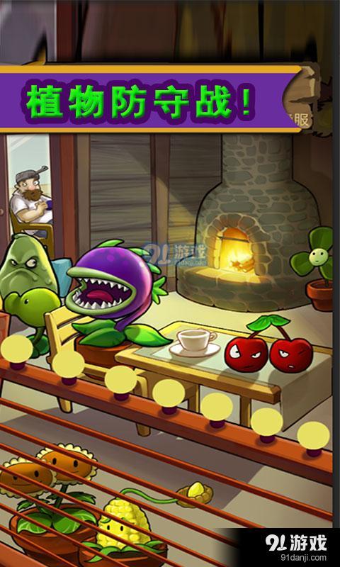 僵尸农场3v2.3.6截图1