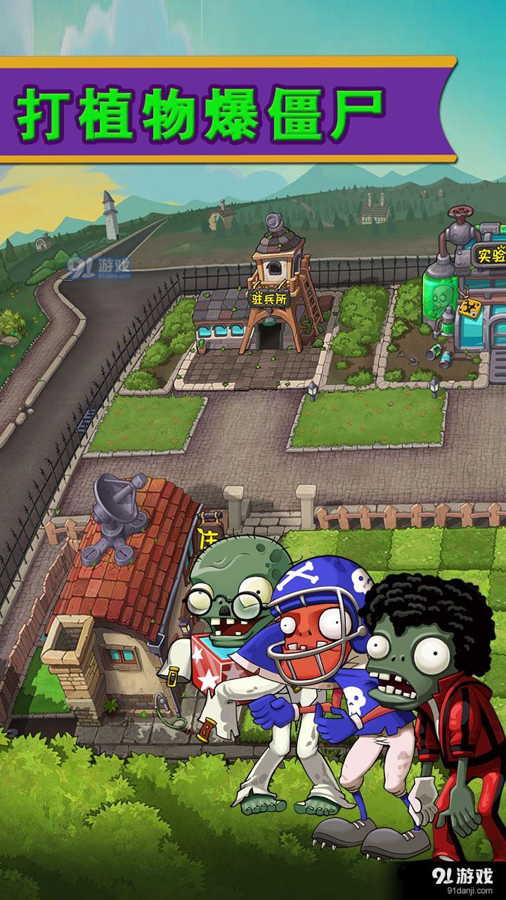 僵尸农场3v2.3.6截图2