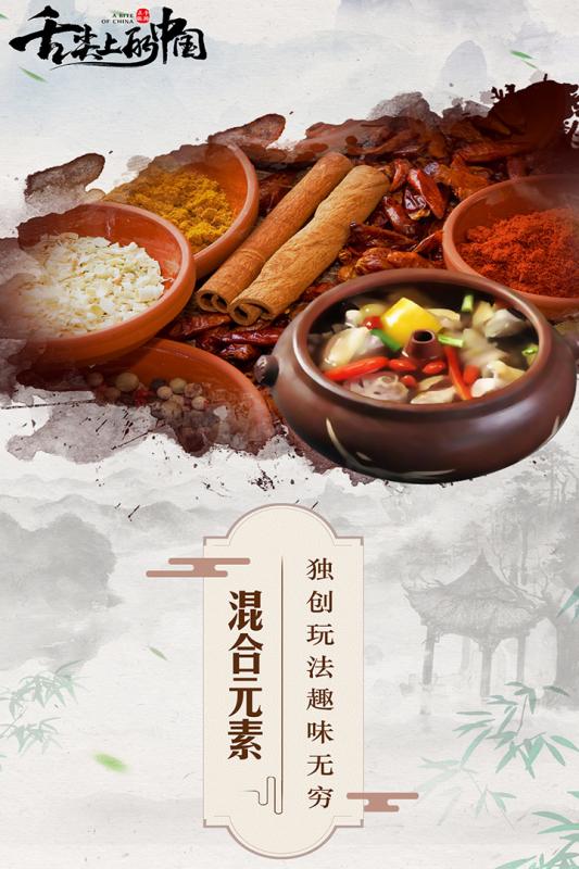 舌尖上的中国v2.4.14截图1