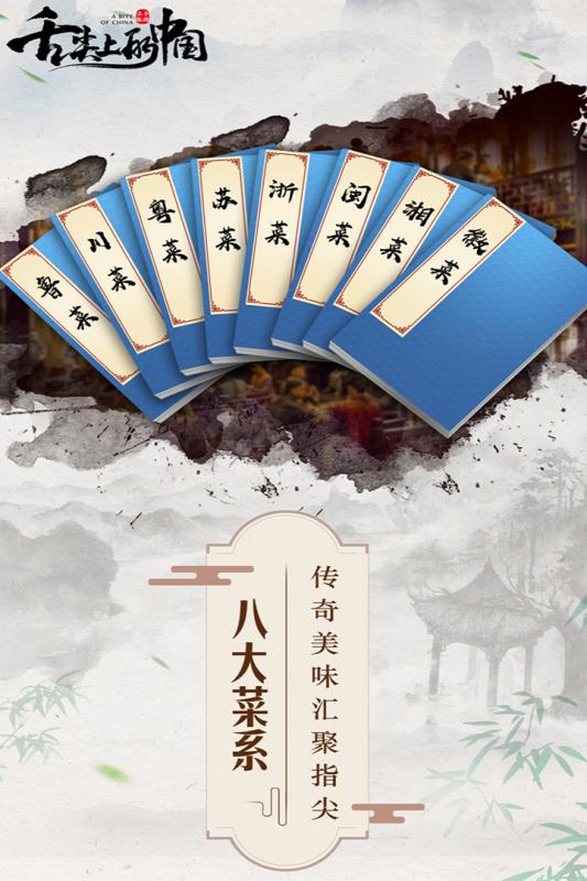 舌尖上的中国v2.4.14截图4