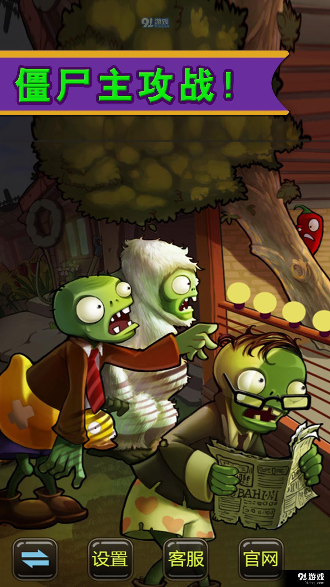 僵尸农场3v2.3.6截图3