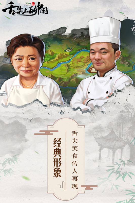 舌尖上的中国v2.4.14截图3