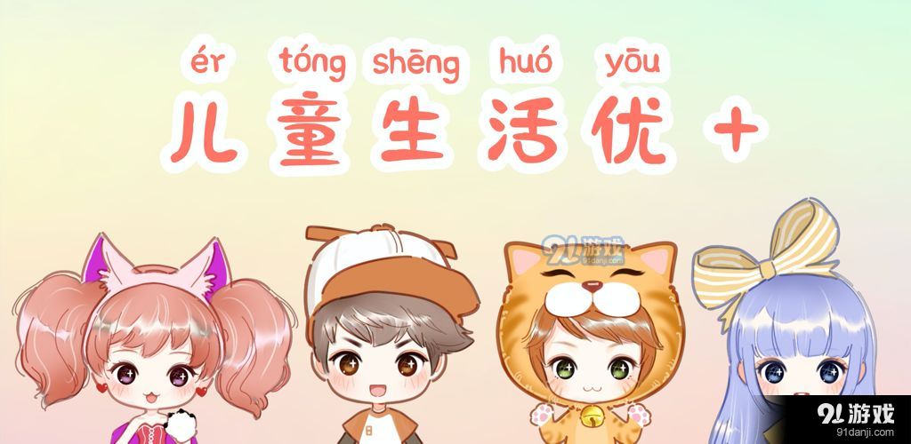 儿童生活优v7截图4