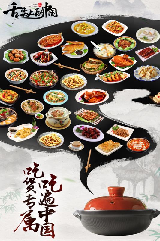 舌尖上的中国v2.4.14截图5
