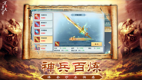 万古大帝狠人v1.3.5截图1