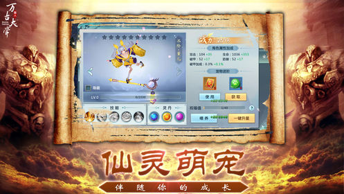 万古大帝狠人v1.3.5截图2