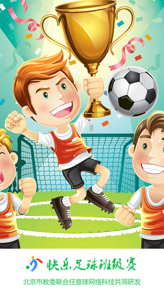 任意球班级赛appv8.12截图1