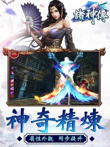 诸神传：三界封魔v1.3.6截图5