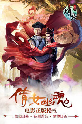 倩女情缘v1.8截图2