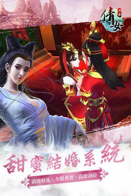倩女情缘v1.8截图1