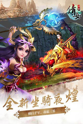 倩女情缘v1.8截图3