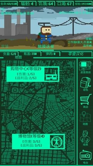 口袋辐射v1.7截图1