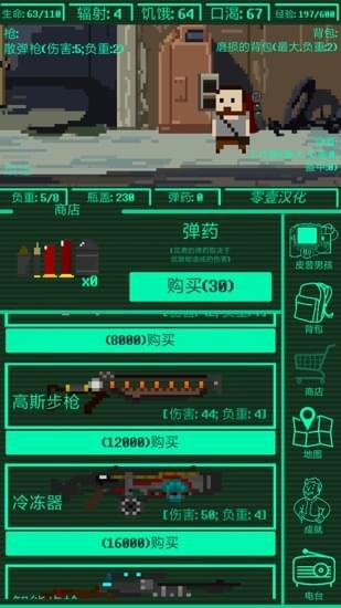 口袋辐射v1.7截图3