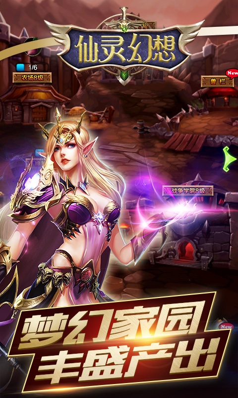 仙灵幻想星耀版v2.4.6截图1