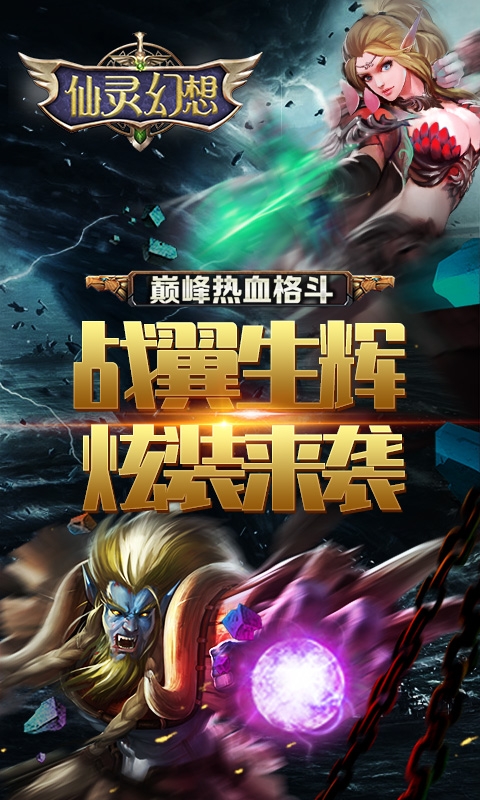 仙灵幻想星耀版v2.4.6截图2