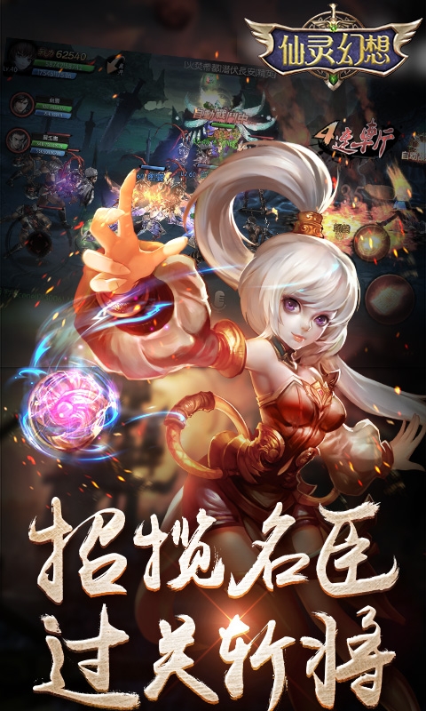 仙灵幻想星耀版v2.4.6截图4