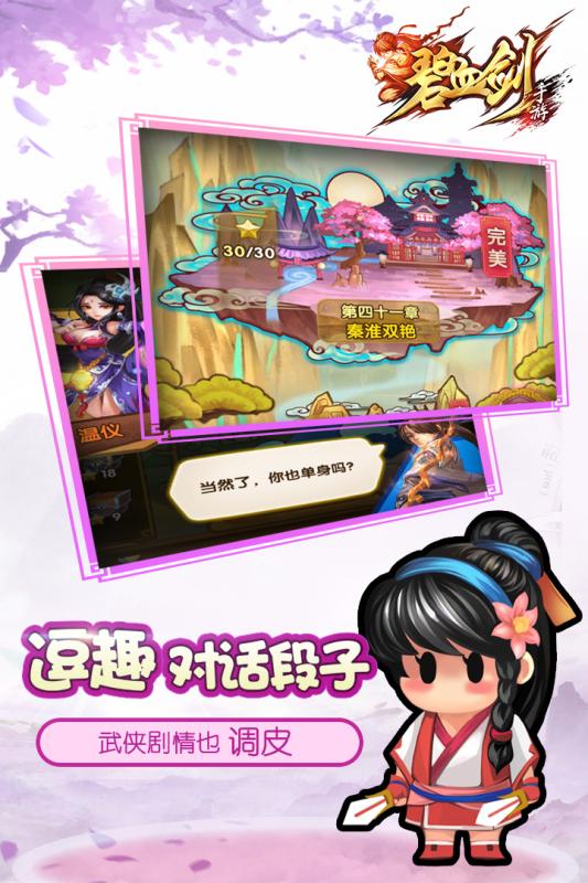 碧血剑安卓手游v2.5截图2