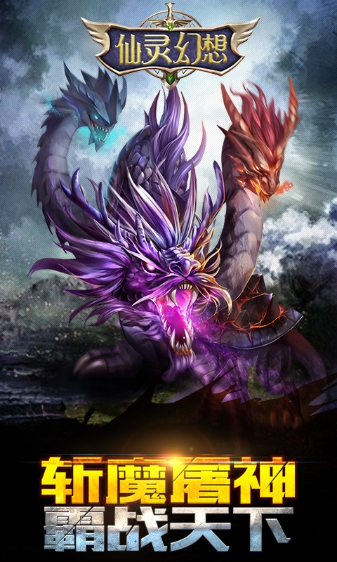 仙灵幻想星耀版v2.4.6截图3