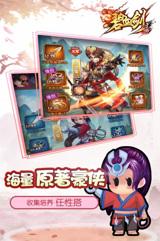 碧血剑安卓手游v2.5截图3