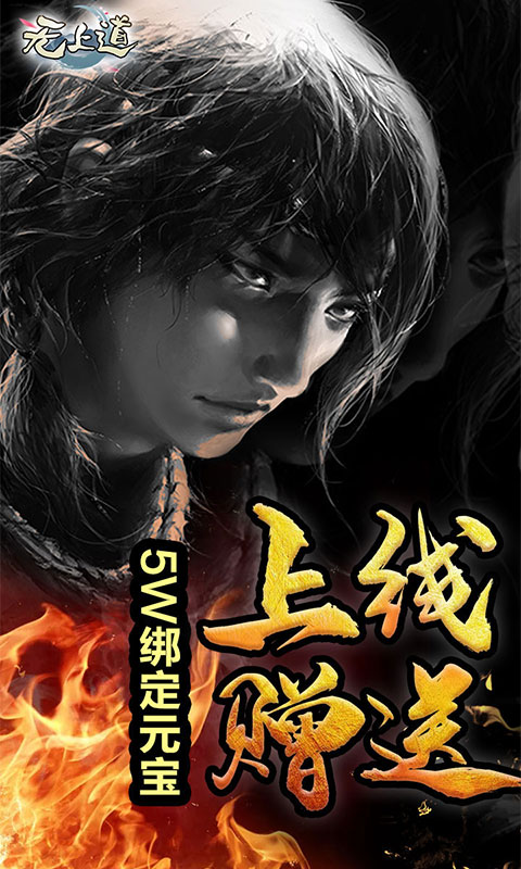 无上道无限版v1.3.8截图2