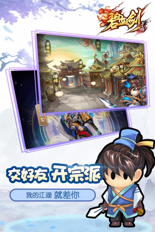 碧血剑安卓手游v2.5截图4