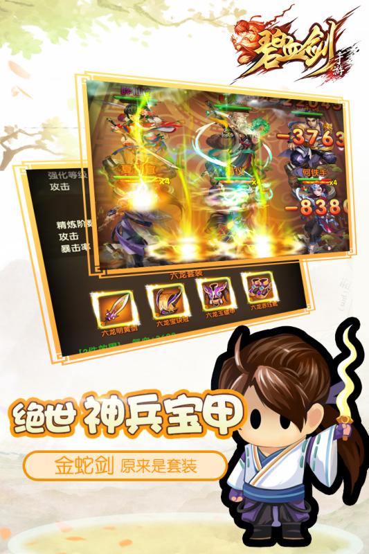 碧血剑安卓手游v2.5截图5