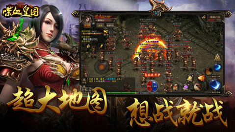 喋血皇图v1.8截图1