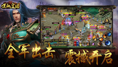 喋血皇图v1.8截图5