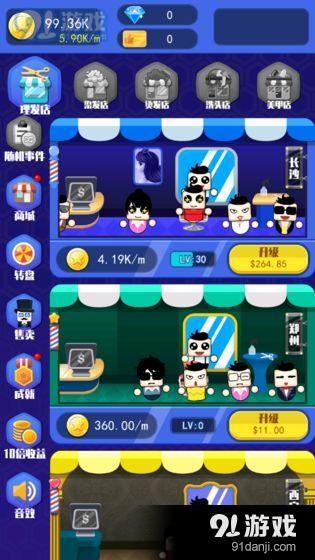 梦幻神剪v1.8截图1