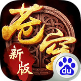 苍穹变百度版v5.3.6