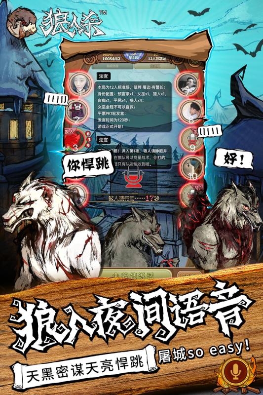 狼人杀安卓版v1.4.14截图1