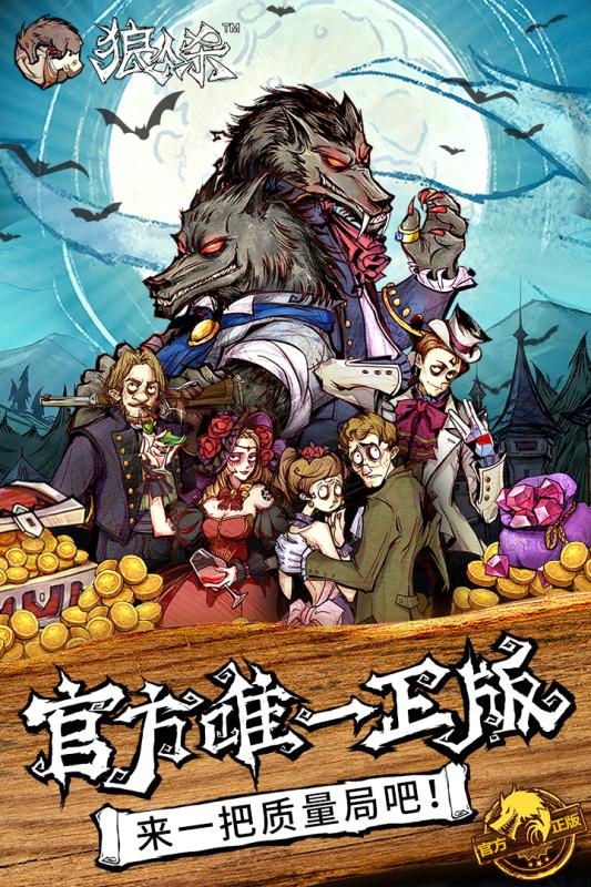 狼人杀安卓版v1.4.14截图3