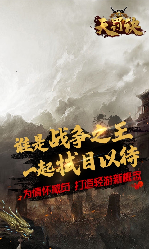 无限转生天罚诀星耀版v1.8截图3