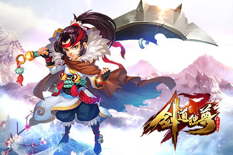 剑道独尊手游v1.3.5截图3