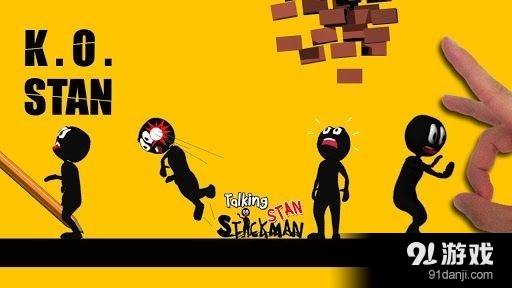 会说话的斯坦火柴人v1.17.4截图1